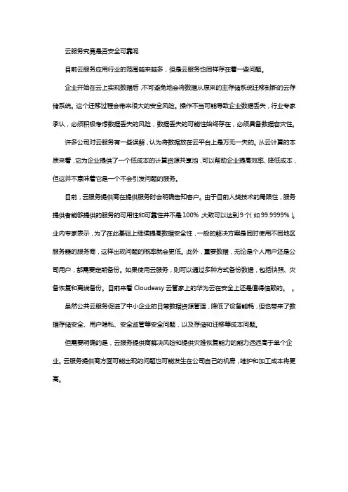 云服务究竟是否安全可靠的？