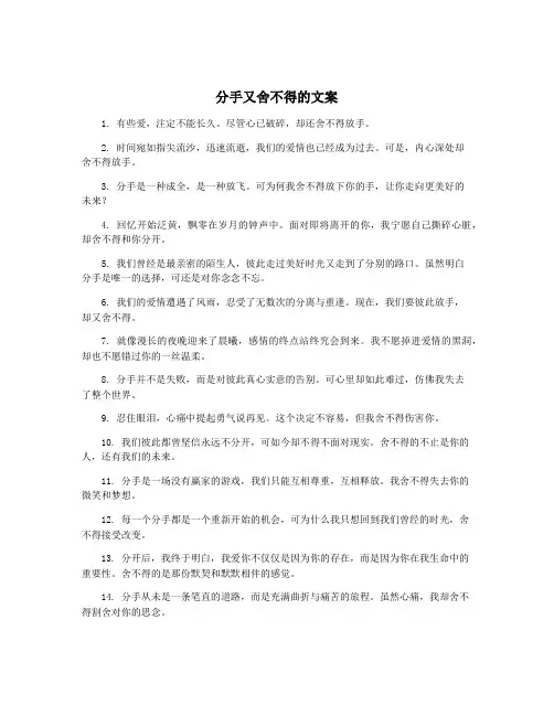 分手又舍不得的文案