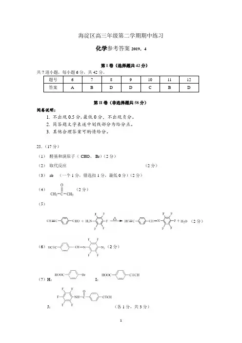 2019.4.高三一模.化学.海淀答案