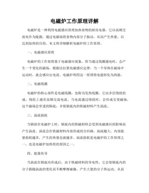 电磁炉工作原理详解