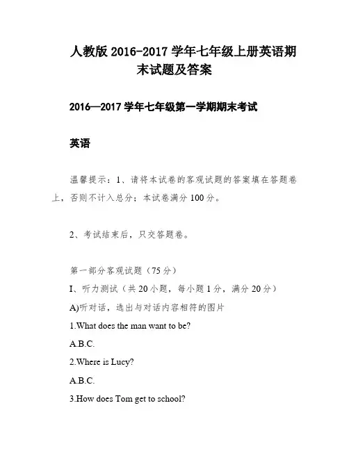 人教版2016-2017学年七年级上册英语期末试题及答案