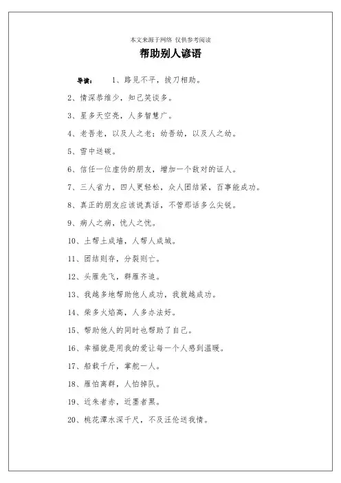帮助别人谚语