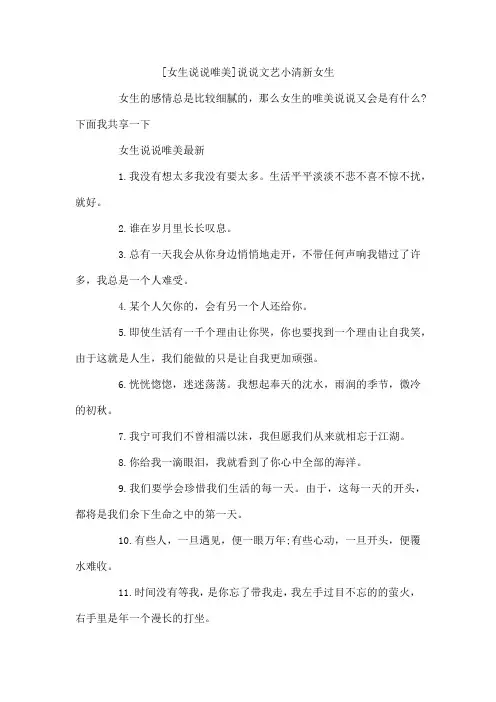女生说说唯美 说说文艺小清新女生