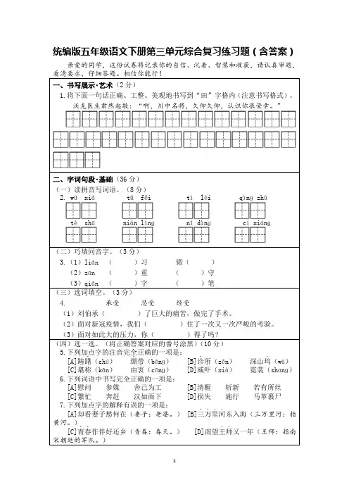 统编版五年级语文下册第三单元综合复习练习题(含答案)