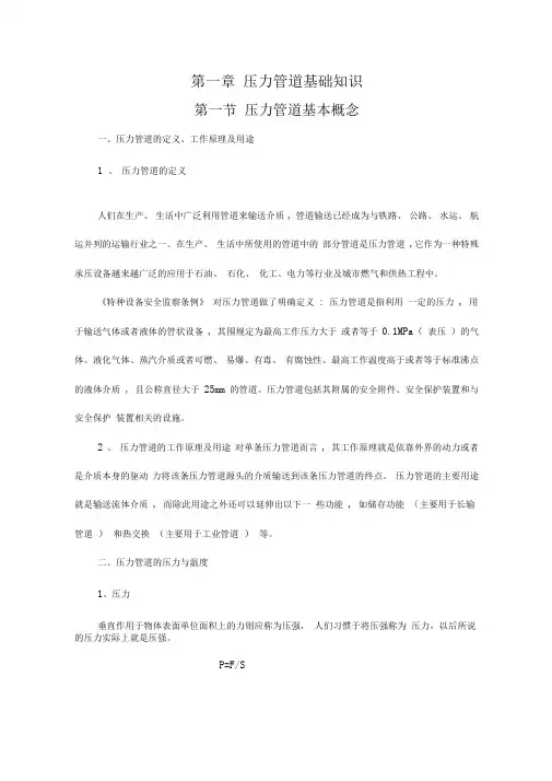 压力管道基础知识