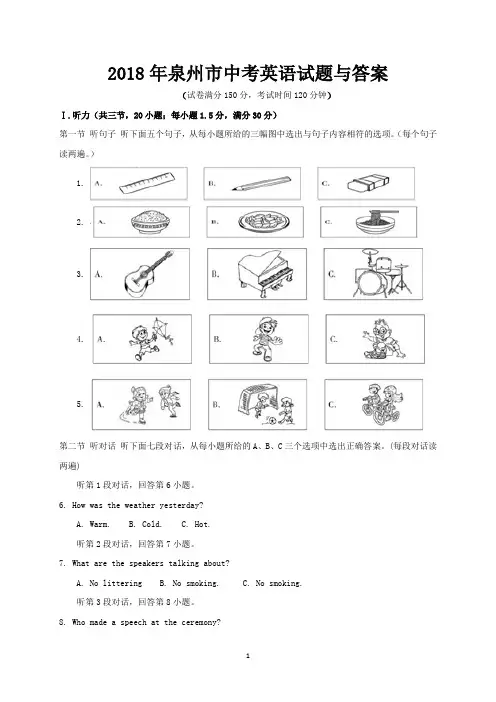 2018年泉州市中考英语试题与答案