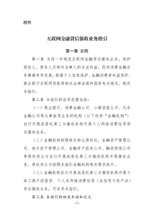 互联网金融贷后催收业务指引