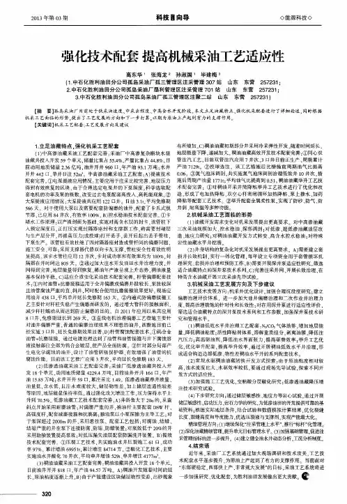 强化技术配套提高机械采油工艺适应性