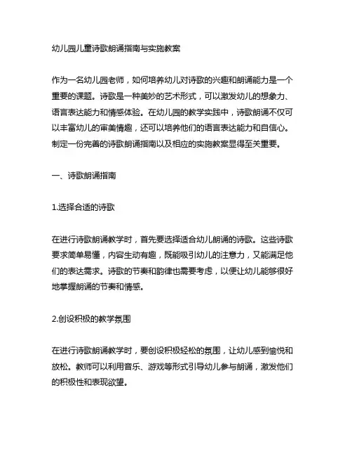 幼儿园儿童诗歌朗诵指南与实施教案