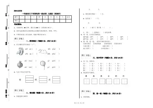 一年级语文下学期每周一练试卷 人教版(附解析)