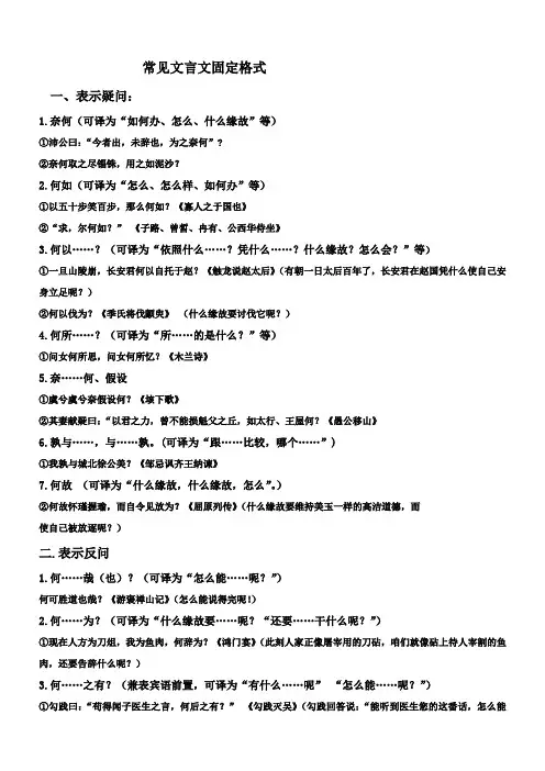 常见文言文固定格式