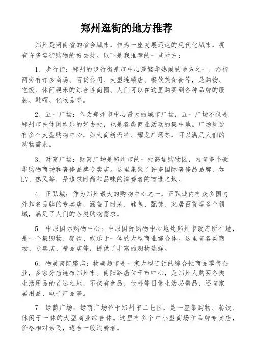 郑州逛街的地方推荐