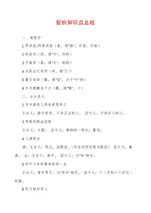 促织知识点总结