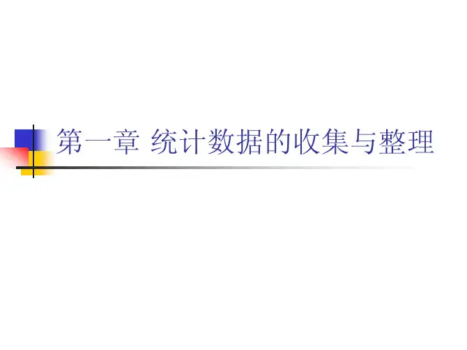 生物统计学课件
