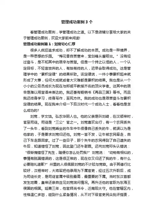 管理成功案例3个