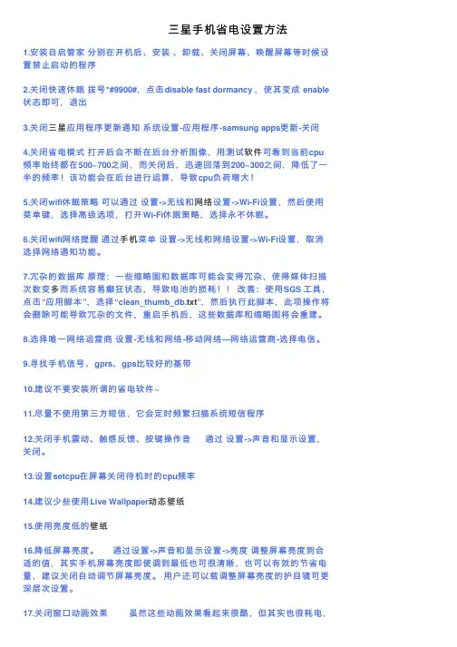三星手机省电设置方法