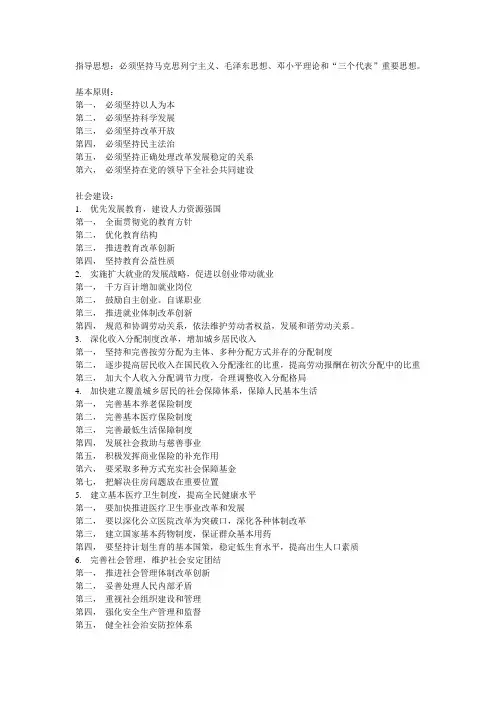 毛概 第十一章 构建和谐社会 加快民生建设