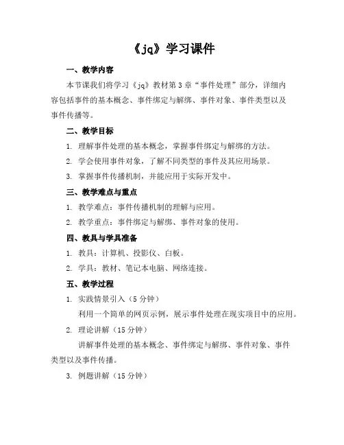 《jq》学习课件