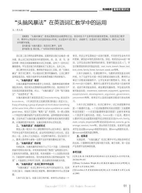 “头脑风暴法”在英语词汇教学中的运用