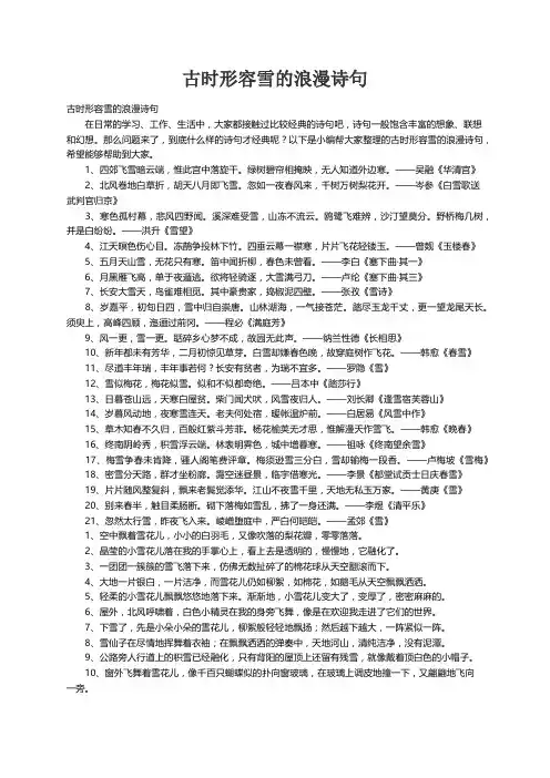古时形容雪的浪漫诗句