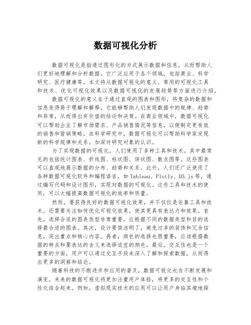 数据可视化分析
