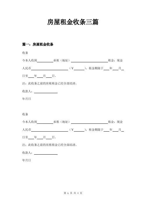 房屋租金收条三篇