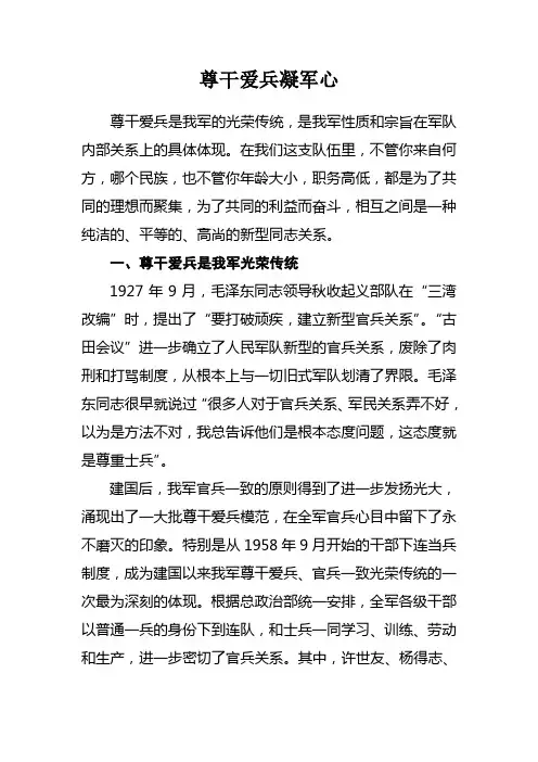 尊干爱兵凝军心