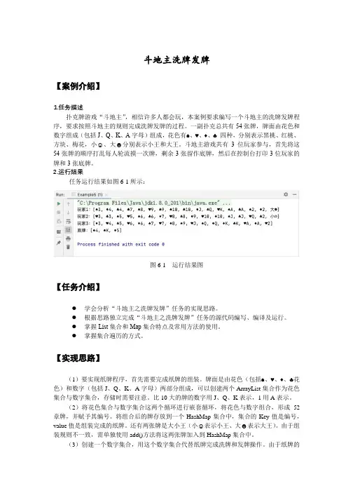 java学习案例-斗地主洗牌发牌