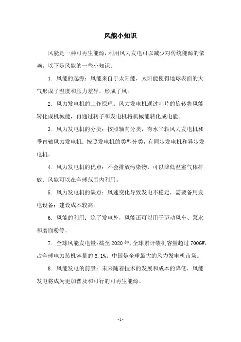 风能小知识