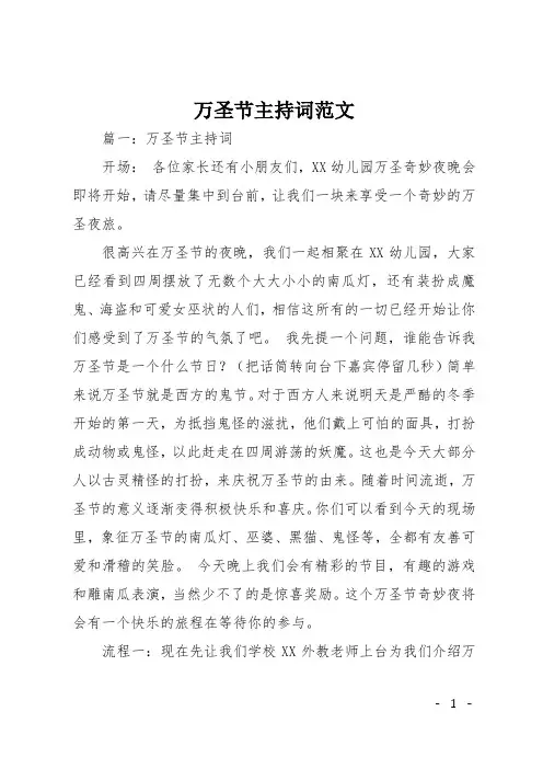 万圣节主持词范文