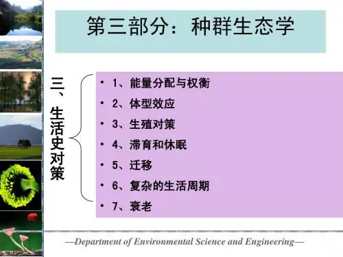 6生活史对策