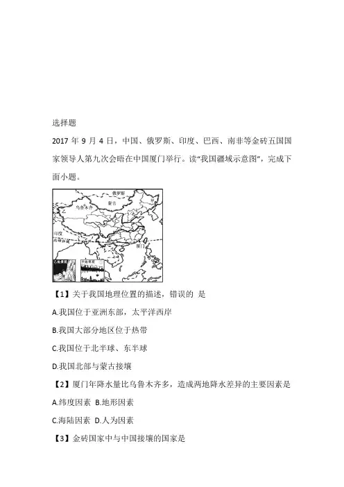 2022至2023年八年级上半期期末地理考题同步训练(江苏省泰兴市黄桥初中教育集团)