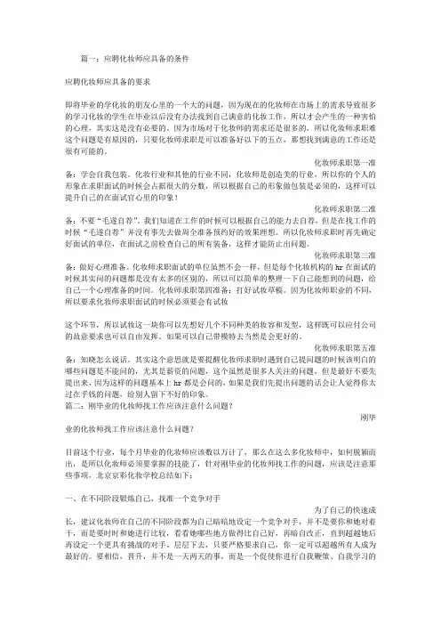 应聘化妆师面试技巧