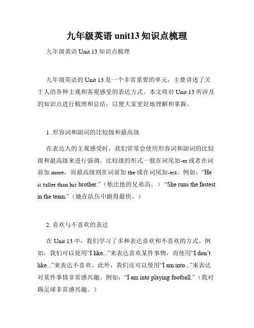 九年级英语unit13知识点梳理