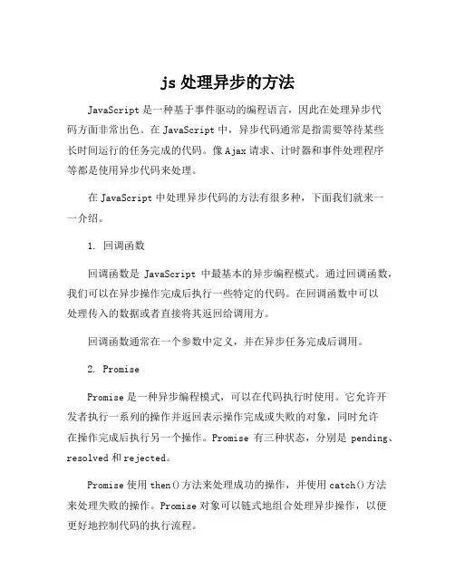 js处理异步的方法