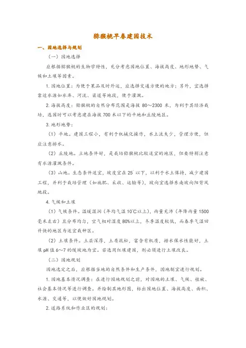 猕猴桃早春建园技术
