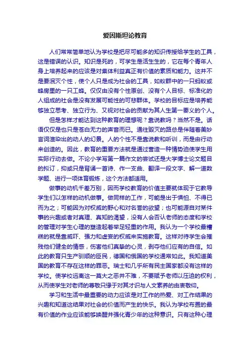 爱因斯坦论教育