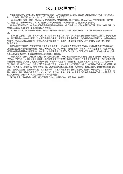 宋元山水画赏析