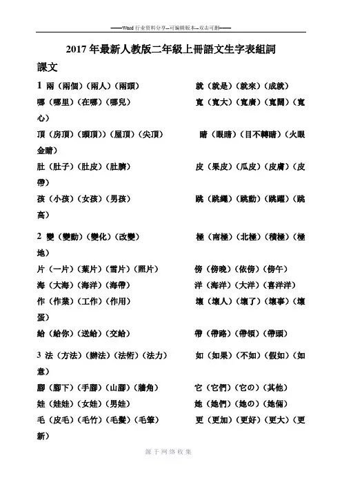 最新2017人教版二年级上册语文生字表组词