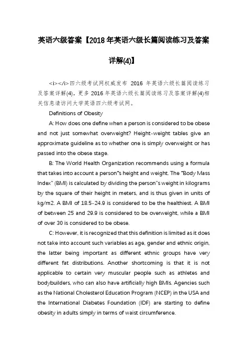 英语六级答案【2018年英语六级长篇阅读练习及答案详解(4)】