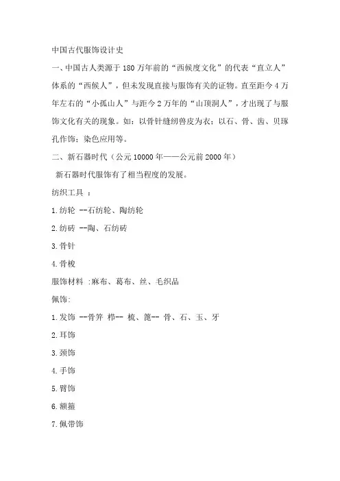 中国古代服饰设计史范文