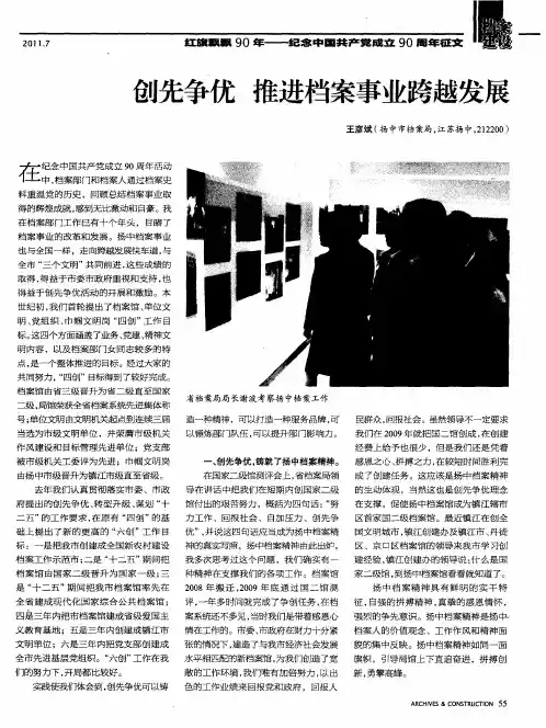 创先争优 推进档案事业跨越发展