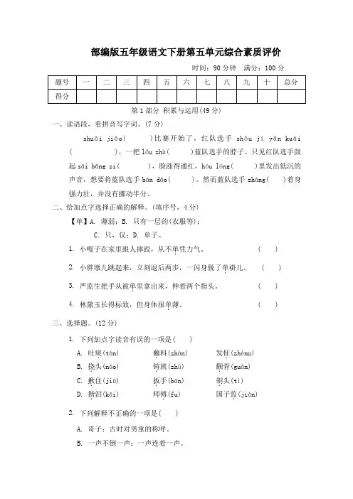 部编版五年级语文下册第五单元综合素质评价 附答案