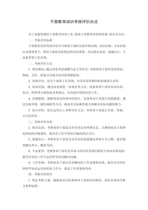 干部教育培训考核