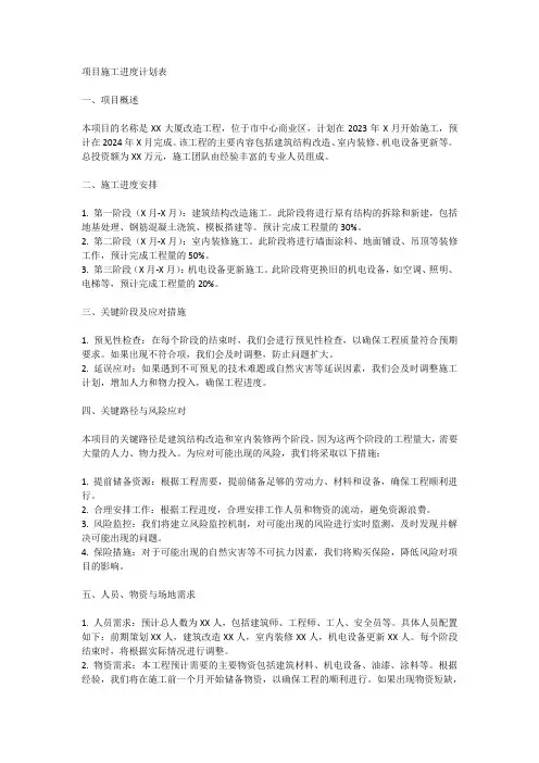 2023年项目施工进度计划表