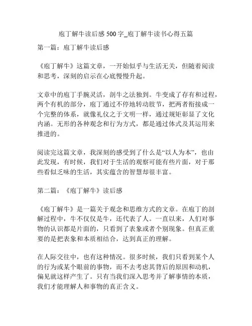 庖丁解牛读后感500字_庖丁解牛读书心得五篇