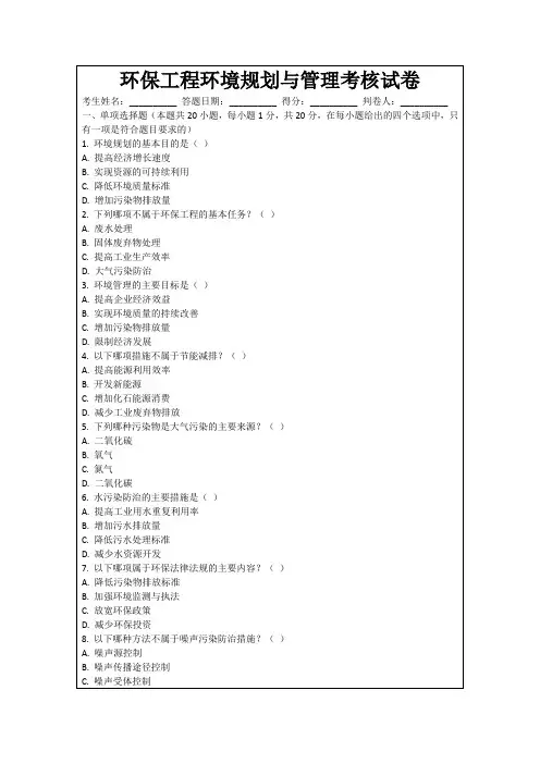 环保工程环境规划与管理考核试卷