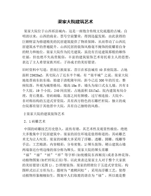 渠家大院建筑艺术