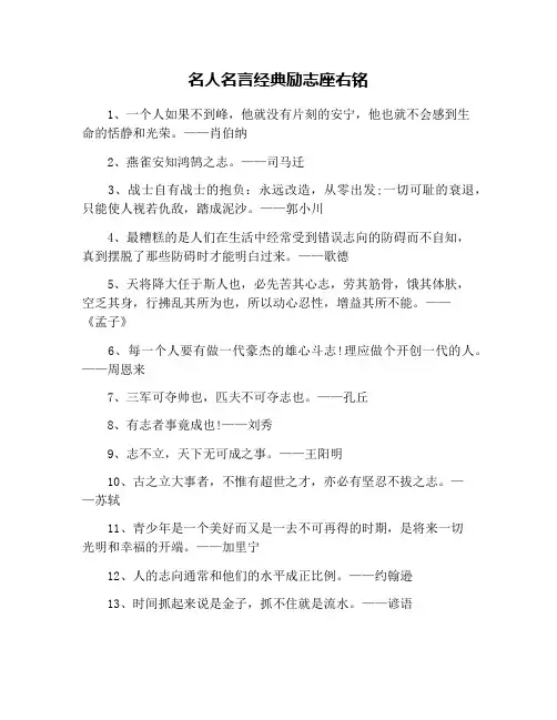 名人名言经典励志座右铭