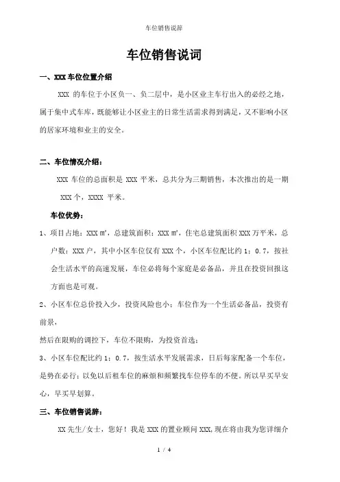 车位销售说辞